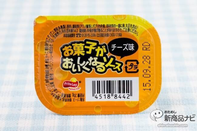 お菓子がおいしくなるソース トマト味 チーズ味 バジル味 いろんなソースでスナックの味を変える新提案 15年9月1日 エキサイトニュース 2 2