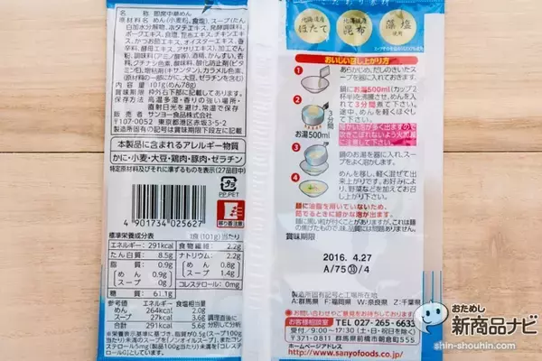 「『サッポロ一番 グリーンプレミアム 0（ゼロ） 醤油ラーメン/海鮮ラーメン/鴨だしうどん』で中高年も健康的に麺！」の画像