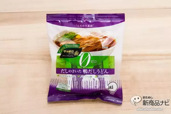 「『サッポロ一番 グリーンプレミアム 0（ゼロ） 醤油ラーメン/海鮮ラーメン/鴨だしうどん』で中高年も健康的に麺！」の画像