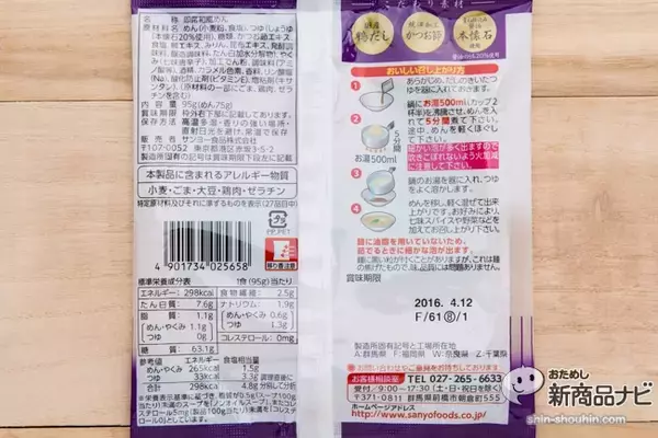 「『サッポロ一番 グリーンプレミアム 0（ゼロ） 醤油ラーメン/海鮮ラーメン/鴨だしうどん』で中高年も健康的に麺！」の画像