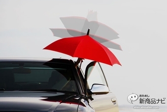 クルマの乗り降り専用の傘『GAX（ギャックス）umbrella』が登場！ 特許取得の開閉機構は一見の価値！