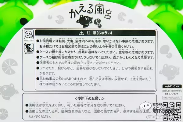 「『かえる風呂』安全性にも配慮したカエルを湯船にぶちまけ”カエルまみれ”体験ができる過剰なる浴用おもちゃ！」の画像
