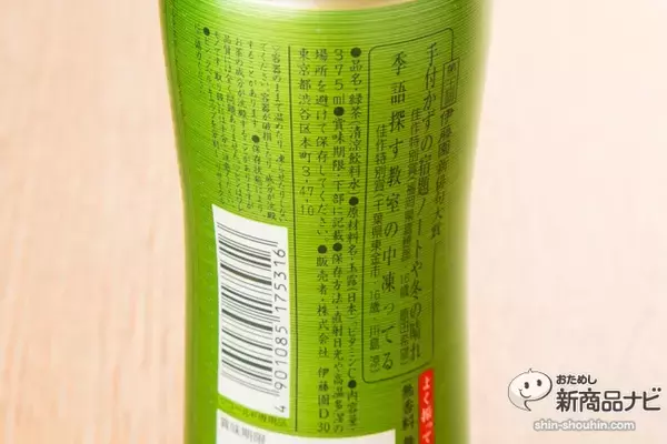 「1本1000円の大胆な価格設定『瓶　お～いお茶　玉露』あくまで伊藤園ブランドを象徴する商品」の画像