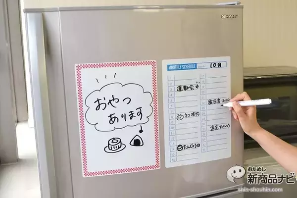 『粘着式ホワイトボード』マグネットが使えない場所でも繰り返し貼ってはがせるお手軽伝言板ボード！