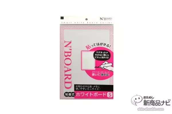 「『粘着式ホワイトボード』マグネットが使えない場所でも繰り返し貼ってはがせるお手軽伝言板ボード！」の画像