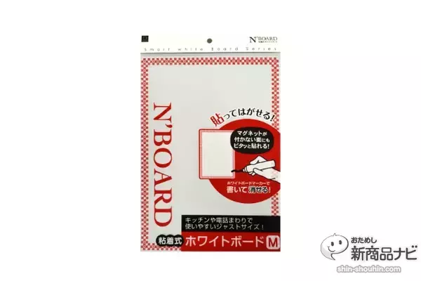「『粘着式ホワイトボード』マグネットが使えない場所でも繰り返し貼ってはがせるお手軽伝言板ボード！」の画像