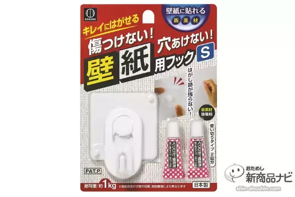 『壁紙用フックS』穴開け不要で壁を傷つけずはがし跡も残らないから賃貸居住者にうってつけ！