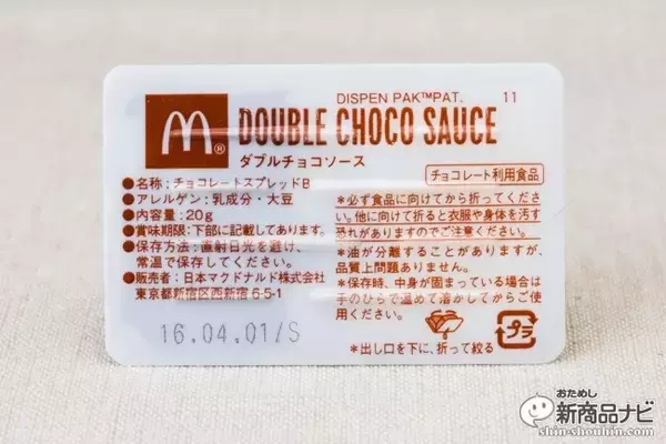 「『マックチョコポテト』熱々「マックフライポテト」に2種の黒白チョコソースをかけた新メニューを食べた！」の画像