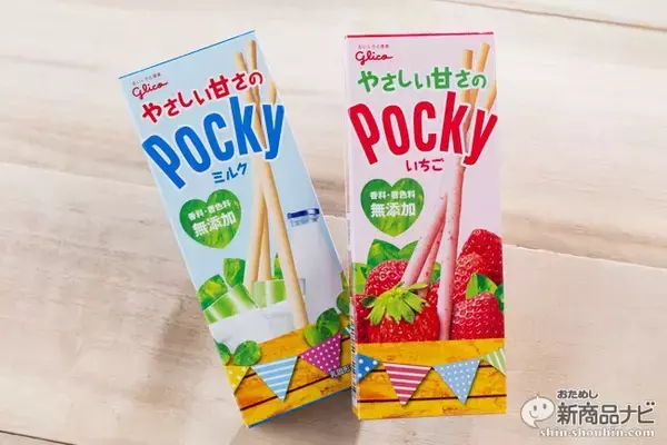 「『やさしい甘さのポッキー』香料・着色料不使用で子ども向けおやつにも最適な新路線！」の画像