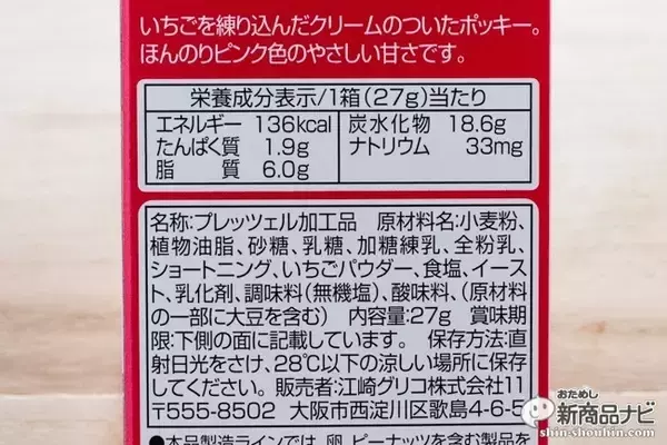 「『やさしい甘さのポッキー』香料・着色料不使用で子ども向けおやつにも最適な新路線！」の画像
