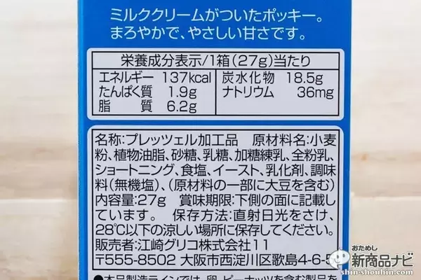「『やさしい甘さのポッキー』香料・着色料不使用で子ども向けおやつにも最適な新路線！」の画像
