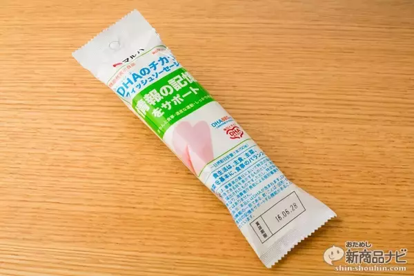 『DHAのチカラ フィッシュソーセージ』初の”情報の記憶をサポート”する機能性表示食品