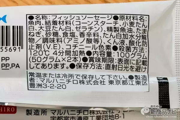 「『DHAのチカラ フィッシュソーセージ』初の”情報の記憶をサポート”する機能性表示食品」の画像