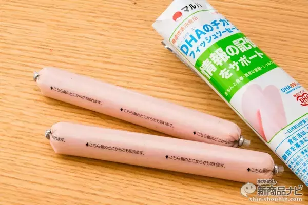 「『DHAのチカラ フィッシュソーセージ』初の”情報の記憶をサポート”する機能性表示食品」の画像