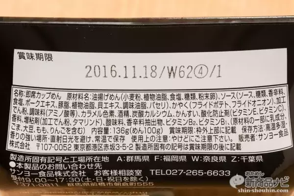 「『サッポロ一番 バソキヤ』90年代後半に一世を風靡した味が復活！ だが原型がどうしても思い出せない…」の画像