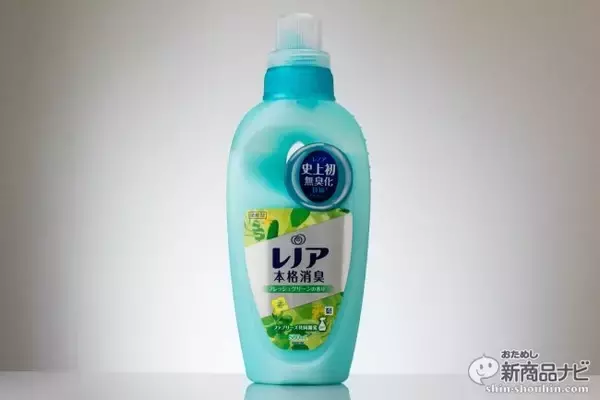 「『レノア本格消臭』梅雨時などの部屋干しで発生するイヤな生乾き臭を完全無臭化できるというのは本当か、検証！」の画像