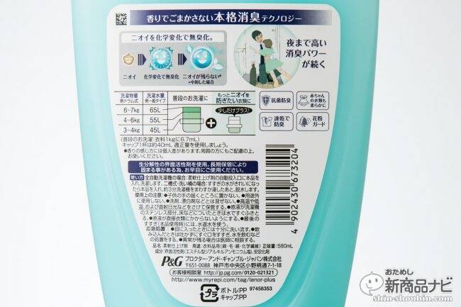 『レノア本格消臭』梅雨時などの部屋干しで発生するイヤな生乾き臭を完全無臭化できるというのは本当か、検証！