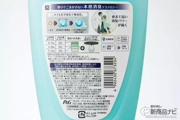 「『レノア本格消臭』梅雨時などの部屋干しで発生するイヤな生乾き臭を完全無臭化できるというのは本当か、検証！」の画像