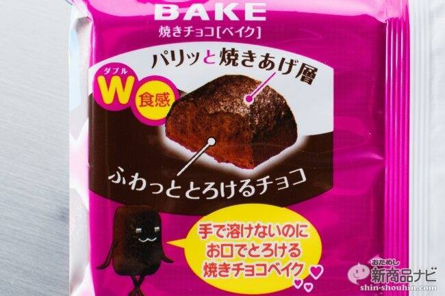 ベイク ベイク 不思議食感がクセになる 溶けないから夏チョコ定番 16年7月3日 エキサイトニュース