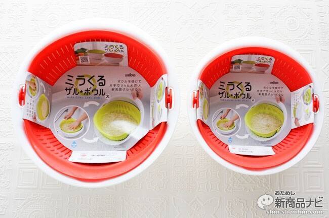 『ミラくるザル・ボウル』水切りの際に、別のざるを取り出す必要が無い！