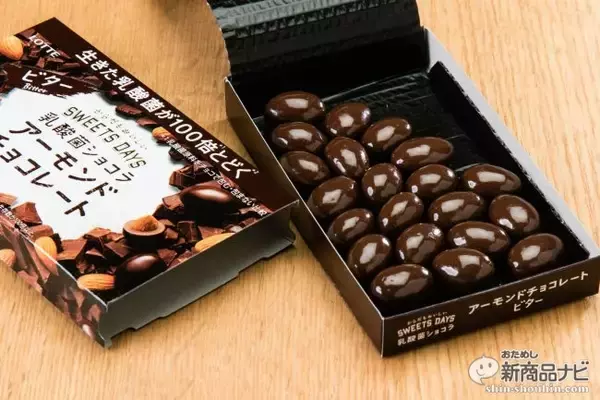 『スイーツデイズ 乳酸菌ショコラ アーモンドチョコレートビター』チョコの力で腸に届く!?「甘さ控えめ」