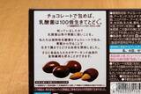 「『スイーツデイズ 乳酸菌ショコラ アーモンドチョコレートビター』チョコの力で腸に届く!?「甘さ控えめ」」の画像4