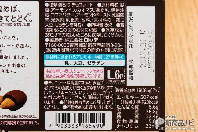 『スイーツデイズ 乳酸菌ショコラ アーモンドチョコレートビター』チョコの力で腸に届く!?「甘さ控えめ」