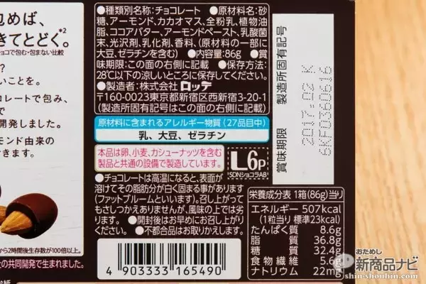 「『スイーツデイズ 乳酸菌ショコラ アーモンドチョコレートビター』チョコの力で腸に届く!?「甘さ控えめ」」の画像