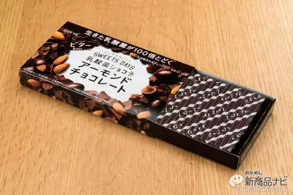 「『スイーツデイズ 乳酸菌ショコラ アーモンドチョコレートビター』チョコの力で腸に届く!?「甘さ控えめ」」の画像