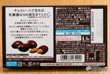 「『スイーツデイズ 乳酸菌ショコラ アーモンドチョコレートビター』チョコの力で腸に届く!?「甘さ控えめ」」の画像9