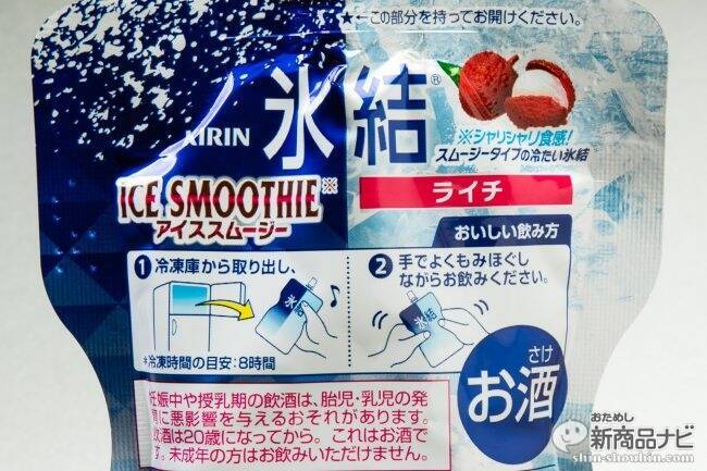 キリン 氷結アイススムージー ライチ パイナップル 見た目はパウチアイスだが中身はお酒 きっちり酔う 16年8月18日 エキサイトニュース