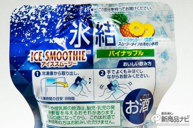 キリン 氷結アイススムージー ライチ パイナップル 見た目はパウチアイスだが中身はお酒 きっちり酔う 16年8月18日 エキサイトニュース