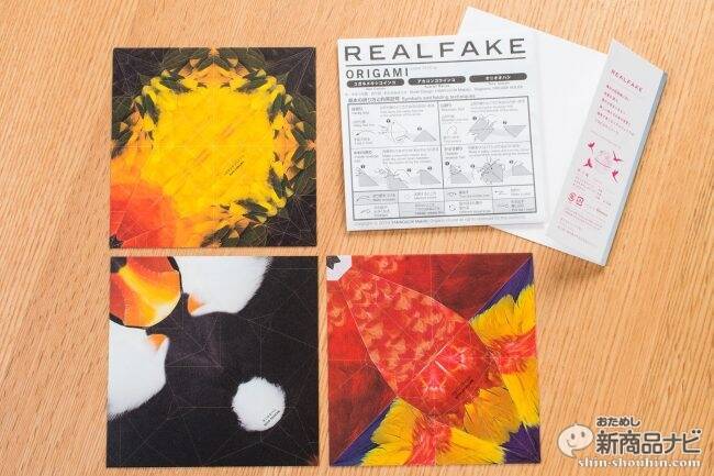 『REAL FAKE トロピカルシリーズ おりがみ』五輪イメージのトロピカルな折り紙で常夏気分を満喫！