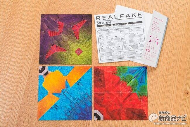 『REAL FAKE トロピカルシリーズ おりがみ』五輪イメージのトロピカルな折り紙で常夏気分を満喫！