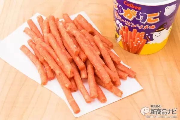 『じゃがりこ 赤いコンソメ味』おばけに赤く染められた、コンソメ味のハロウィンじゃがりこ！