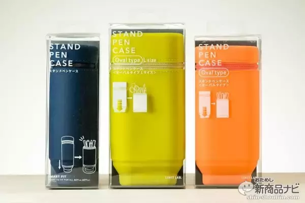「『スタンドペンケース＜オーバルタイプ＞』ペンスタンドに変身するペンケースはポーチにもなる優れモノ！」の画像