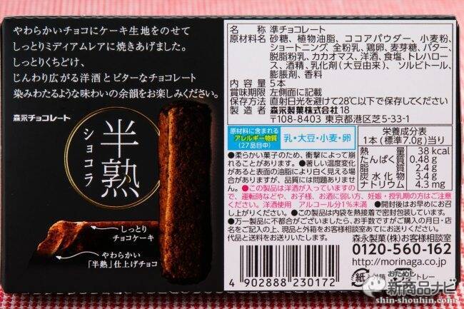 半熟ショコラ アルコール度数0 7 の大人仕様 ケーキとチョコを融合したミディアムレアの新食感 16年10月23日 エキサイトニュース 2 2