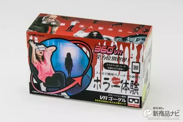 「『ハコトリップ　1眼タイプ/2眼タイプ』スマホに取り付ける安価な紙製VRゴーグルで興奮の臨場体験を！」の画像