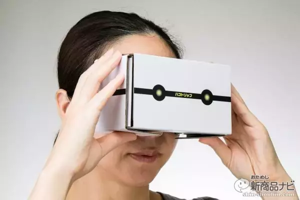「『ハコトリップ　1眼タイプ/2眼タイプ』スマホに取り付ける安価な紙製VRゴーグルで興奮の臨場体験を！」の画像