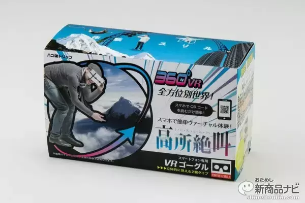 「『ハコトリップ　1眼タイプ/2眼タイプ』スマホに取り付ける安価な紙製VRゴーグルで興奮の臨場体験を！」の画像