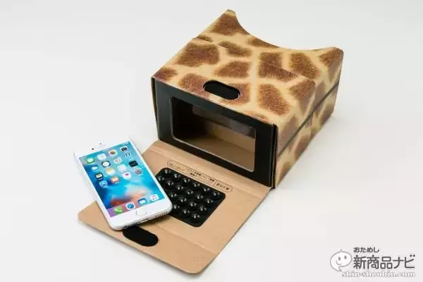 「『ハコトリップ　1眼タイプ/2眼タイプ』スマホに取り付ける安価な紙製VRゴーグルで興奮の臨場体験を！」の画像