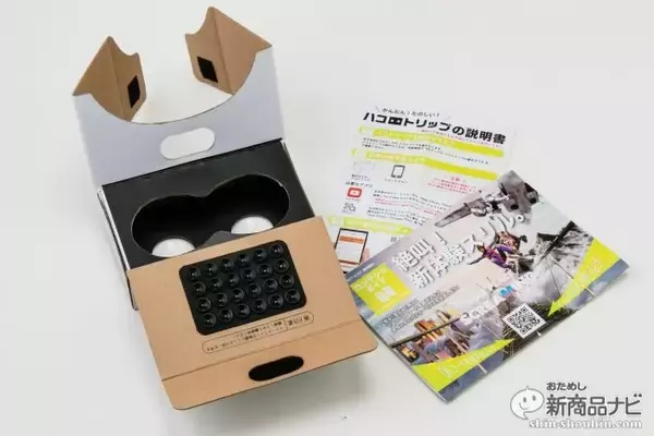 「『ハコトリップ　1眼タイプ/2眼タイプ』スマホに取り付ける安価な紙製VRゴーグルで興奮の臨場体験を！」の画像