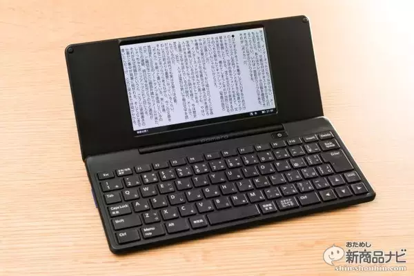 「『デジタルメモ　ポメラDM200』ひたすら文章にこだわりたい人のためのストイックなテキスト入力特化機！」の画像