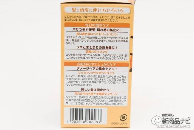 ちょっと贅沢なバスタイム♪ あんず油を使用したインバストリートメントをご紹介！