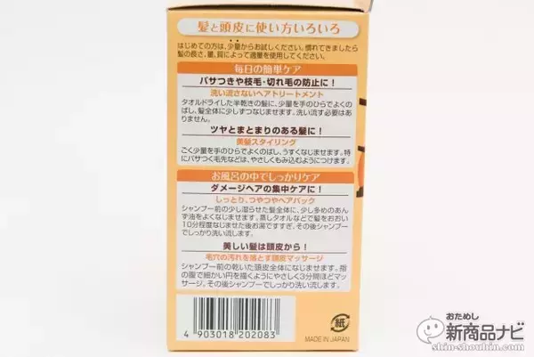 「ちょっと贅沢なバスタイム♪ あんず油を使用したインバストリートメントをご紹介！」の画像