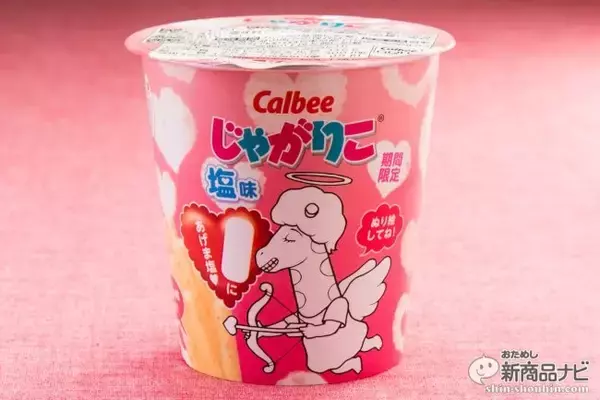 バレンタイン限定『じゃがりこ 塩味』甘いものが苦手な男性にはこれを渡せば間違いない！