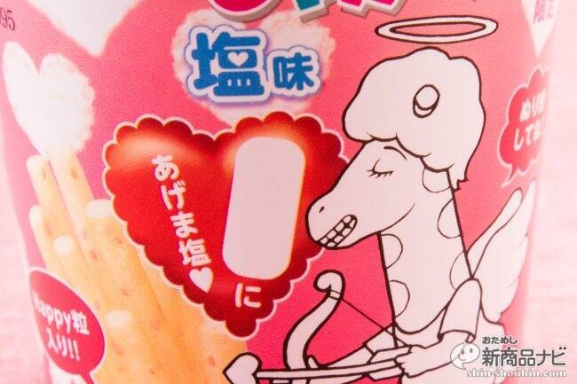 バレンタイン限定『じゃがりこ 塩味』甘いものが苦手な男性にはこれを渡せば間違いない！