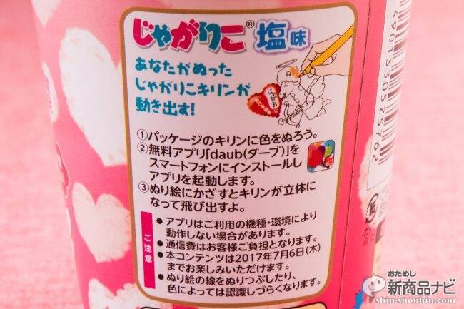 バレンタイン限定『じゃがりこ 塩味』甘いものが苦手な男性にはこれを渡せば間違いない！