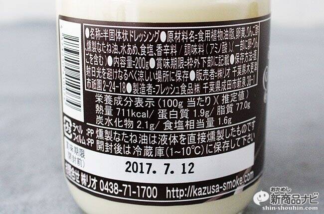 『kazusa-smoke 燻マヨ』くんせい風味のマヨネーズでいつものメニューをスモーク風味にワンランクアップ！