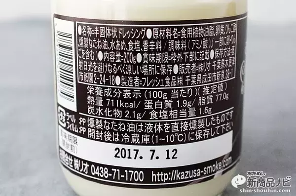 「『kazusa-smoke 燻マヨ』くんせい風味のマヨネーズでいつものメニューをスモーク風味にワンランクアップ！」の画像